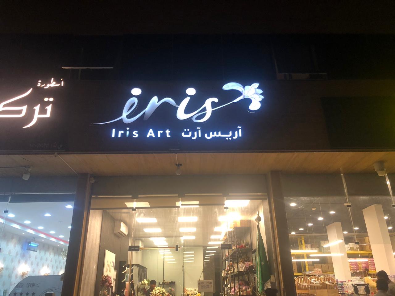 موسسة ورد وهدايا