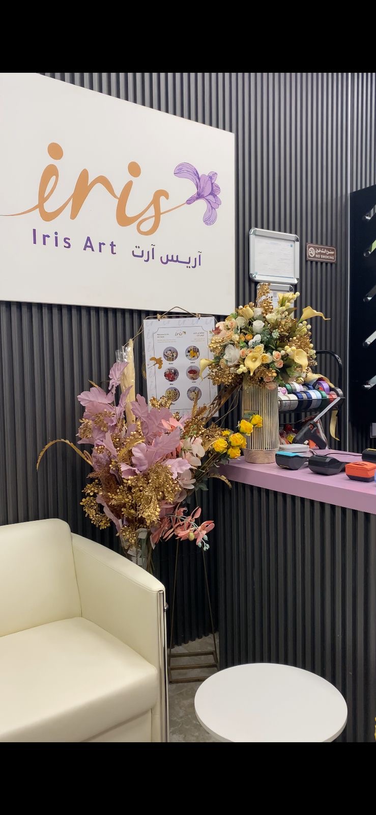 موسسة ورد وهدايا