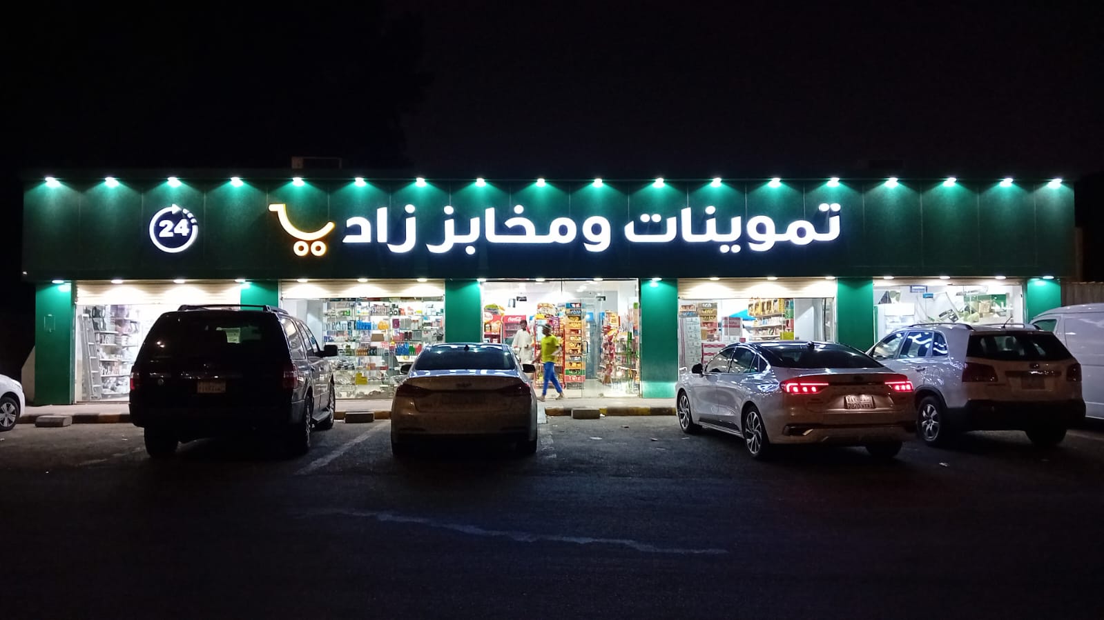 تموينات غذائية مستقلة بحي الأجواد في جدة