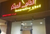 عرض استثماري مميز – مطعم جاهز للتقبيل في حي الازدهار – شارع تبوك، مخرج 9،