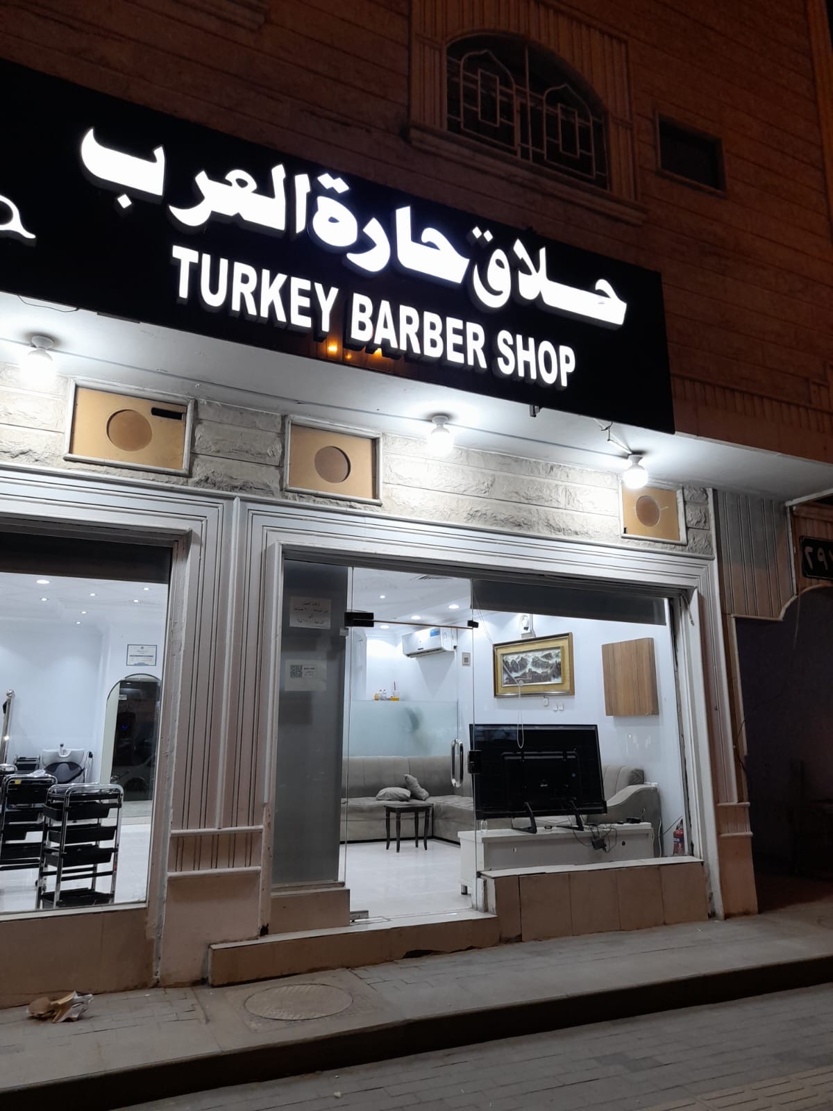 محل حلاقه للتقبيل في موقع مميز