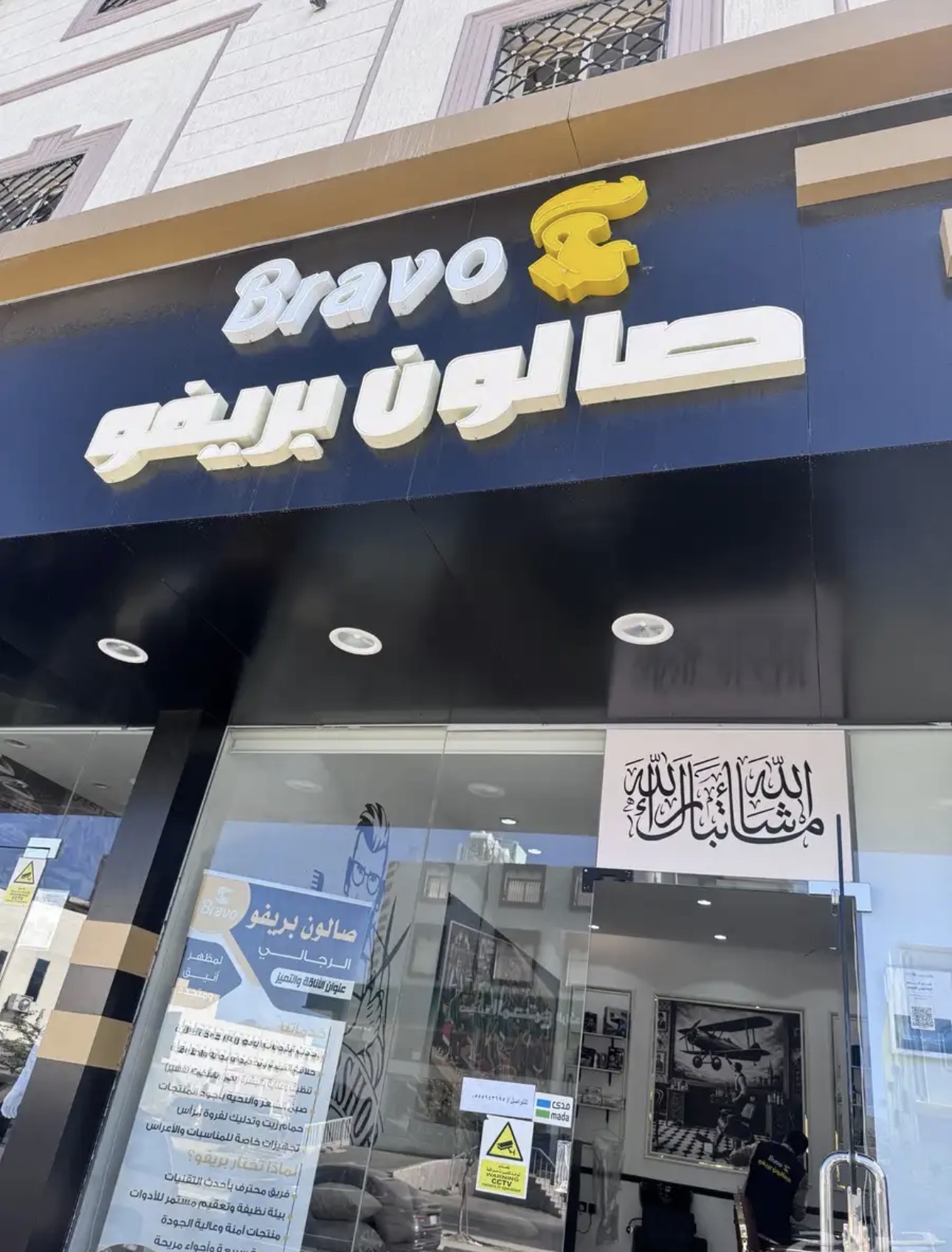 صالون حلاقة رجالي