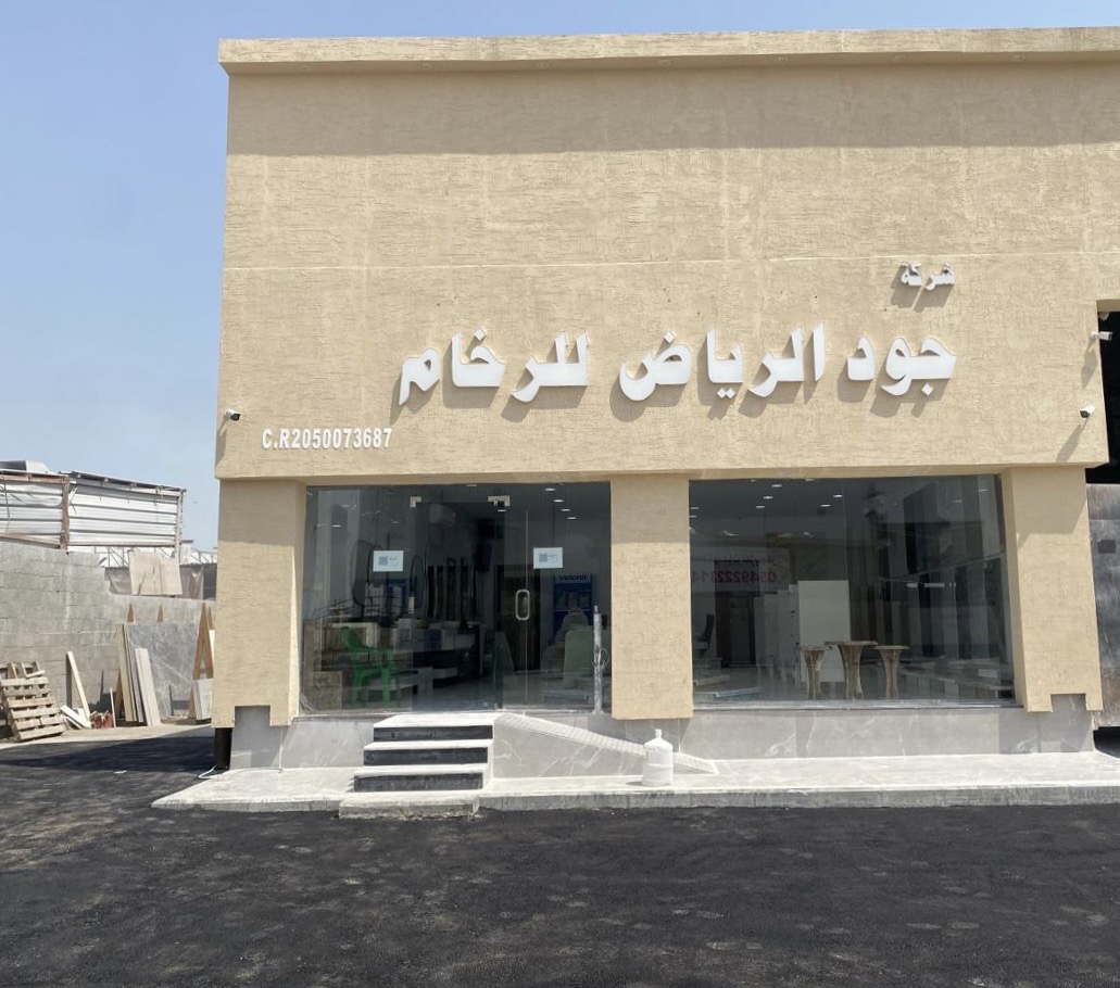 صالة عرض رخام مع مستودع خلفي للتخزين ومناشر للقص والتفصيل