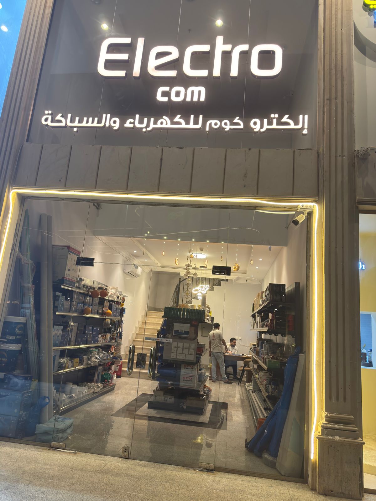 محل كهرباء و سباكه للتقبيل حي الأندلس